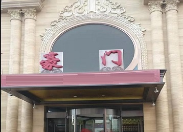 江川哪个KTV少爷最好玩-豪门国际KTV消费少爷服务点评